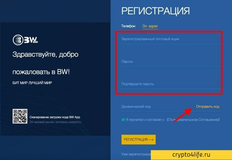 Обзор биржи криптовалют BW.COM: регистрация, комиссии, отзывы