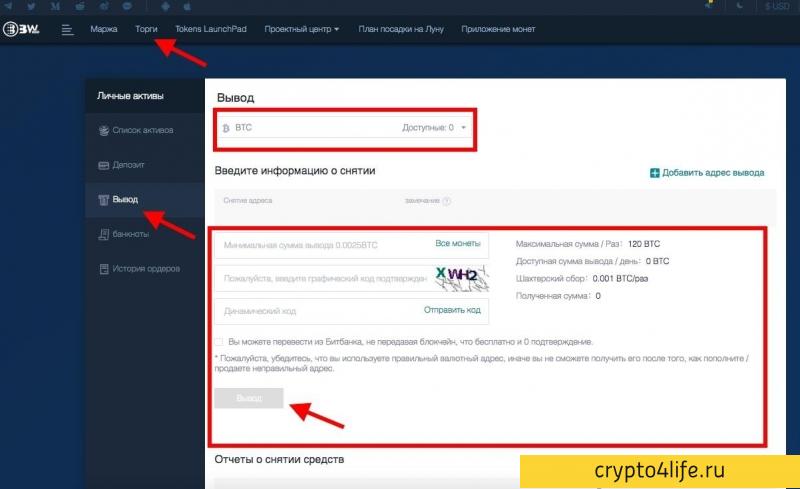 Обзор биржи криптовалют BW.COM: регистрация, комиссии, отзывы