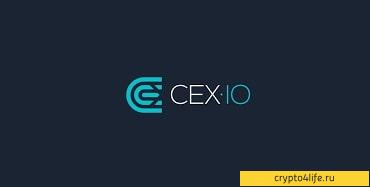 Обзор криптовалютной биржи CEX.io. Ввод и вывод средств, комиссии и отзывы -