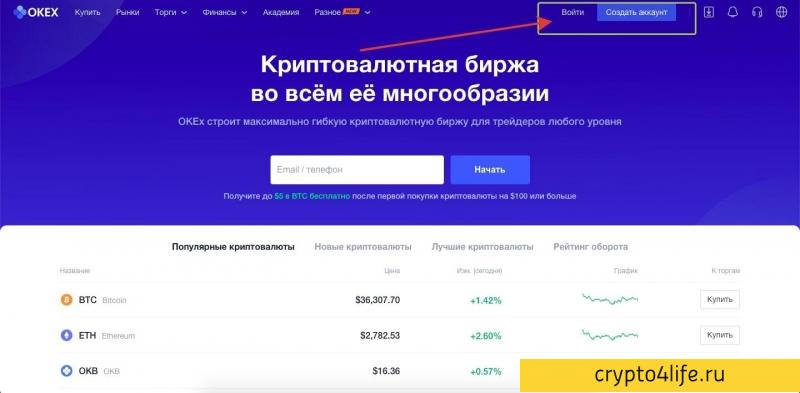 Обзор криптовалютной биржи OKEX: регистрация, комиссии, отзывы