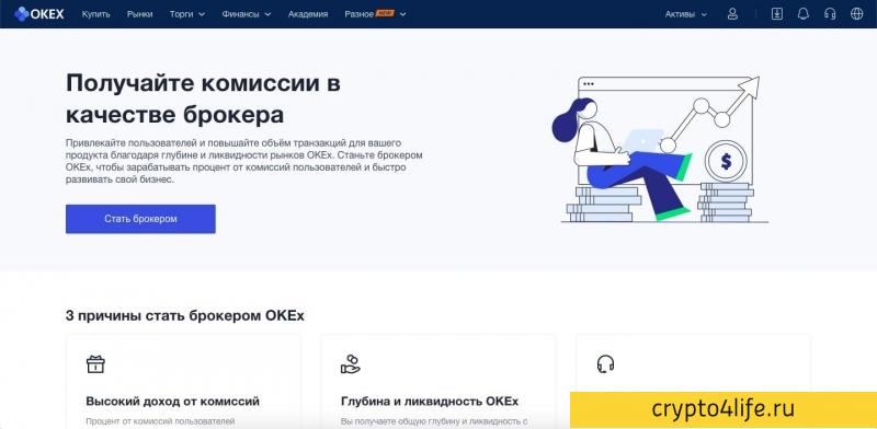 Обзор криптовалютной биржи OKEX: регистрация, комиссии, отзывы