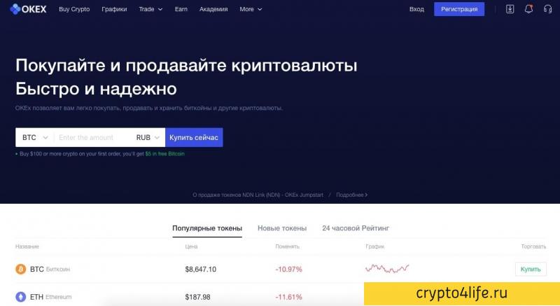 Обзор криптовалютной биржи OKEX: регистрация, комиссии, отзывы