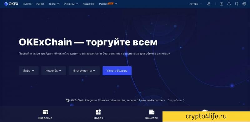 Обзор криптовалютной биржи OKEX: регистрация, комиссии, отзывы