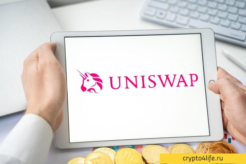 Обзор криптовалютной биржи Uniswap DEX: регистрация, комиссии, обзоры