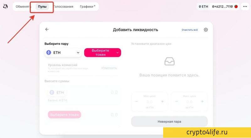 Обзор криптовалютной биржи Uniswap DEX: регистрация, комиссии, обзоры