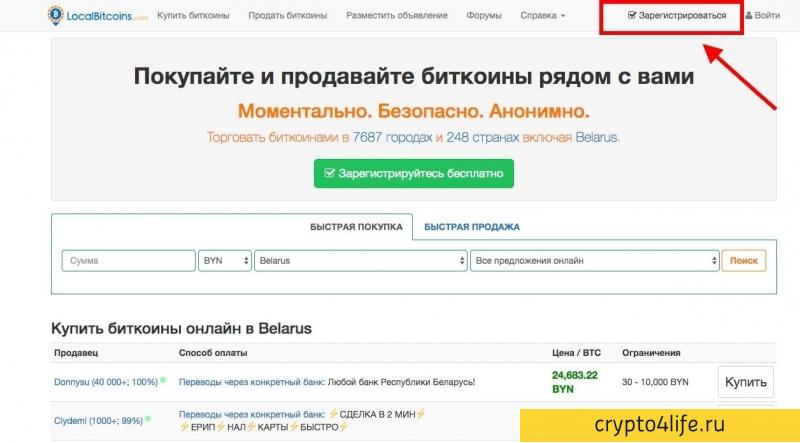 Обзор LocalBitcoins в 2022 году: регистрация, инструкции, обзоры