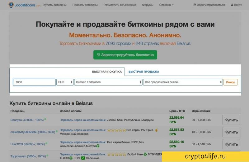 Обзор LocalBitcoins в 2022 году: регистрация, инструкции, обзоры