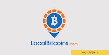 Обзор LocalBitcoins в 2022 году: регистрация, инструкция, отзывы -