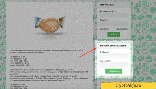 Обзор обменника BTC-obmennik.com: заработаем вместе