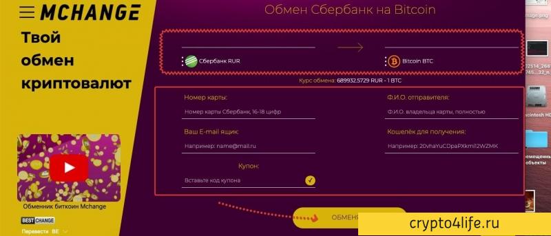 Обзор обменника MCHANGE.NET: быстро, выгодно и анонимно