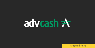 Обзор платежной системы Advcash: возможности и преимущества 2022 -