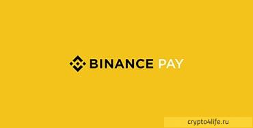 Обзор платежной системы Binance Pay 2022 -