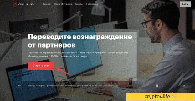 Обзор платежной системы ePayments: пополнение счета и вывод денег, регистрация кошелька, оформление карты