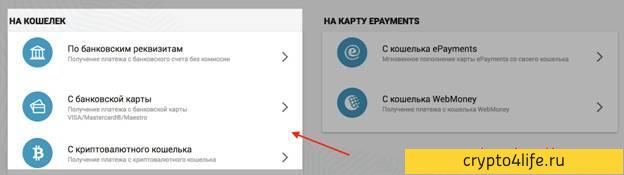 Обзор платежной системы ePayments: пополнение счета и вывод денег, регистрация кошелька, оформление карты