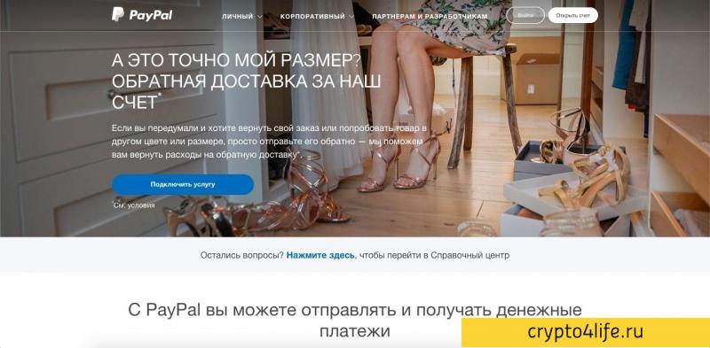 Обзор платежной системы Paypal (PayPal): особенности и преимущества 2022