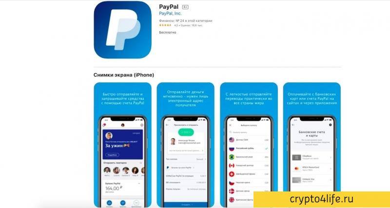 Обзор платежной системы Paypal (PayPal): особенности и преимущества 2022