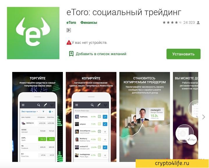 Обзор платформы Etoro: регистрация, ввод и вывод средств, комиссии, обзоры