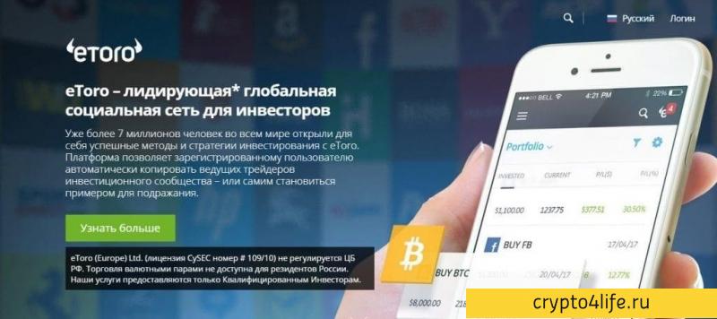 Обзор платформы Etoro: регистрация, ввод и вывод средств, комиссии, обзоры