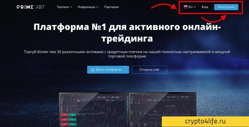 Обзор Prime XBT: новое поколение активной онлайн-торговли
