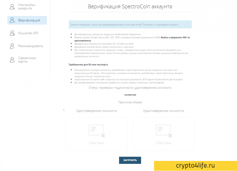 Обзор SpectroCoin: биржа и кошелек