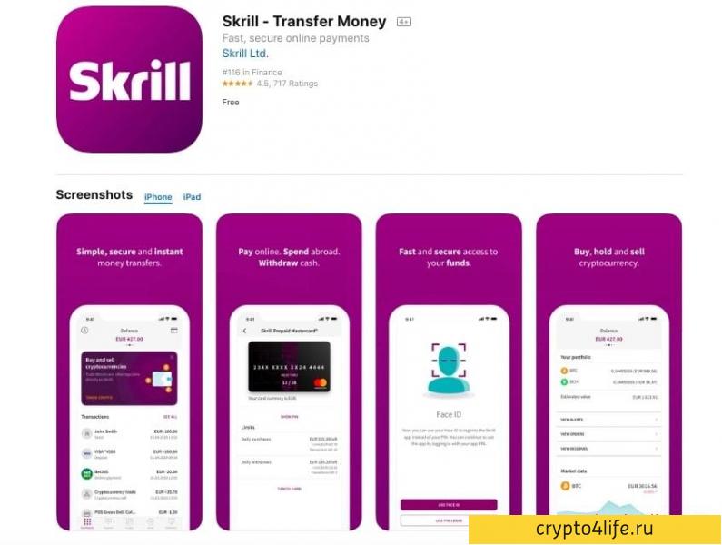 Платежная система Skrill: пополнить счет и вывести деньги, зарегистрировать кошелек, оформить карту