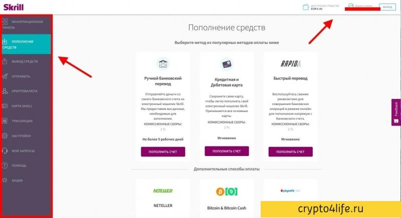 Платежная система Skrill: пополнить счет и вывести деньги, зарегистрировать кошелек, оформить карту