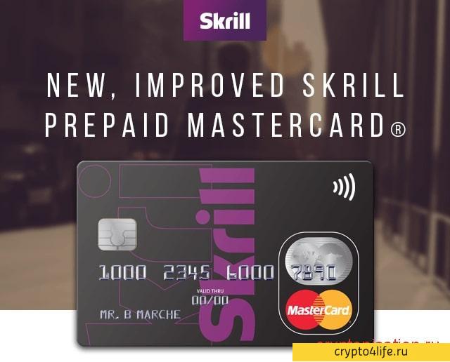 Платежная система Skrill: пополнить счет и вывести деньги, зарегистрировать кошелек, оформить карту