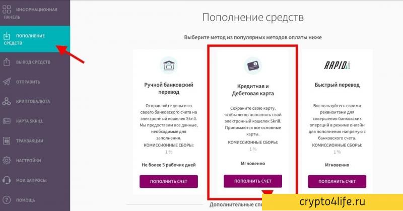 Платежная система Skrill: пополнить счет и вывести деньги, зарегистрировать кошелек, оформить карту