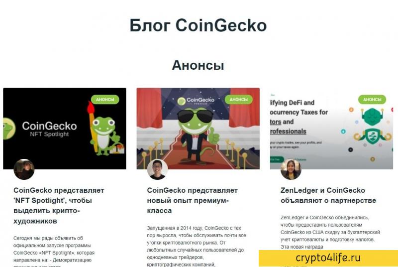 Подробный обзор CoinGecko