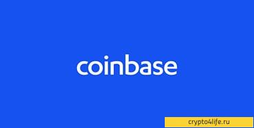 Подробный обзор криптовалютной биржи Coinbase Pro -