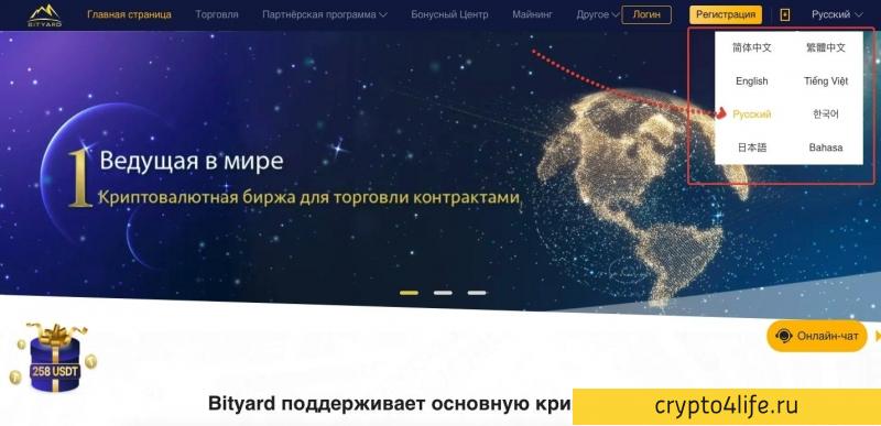 Полный обзор криптовалютной биржи Bityard 2022