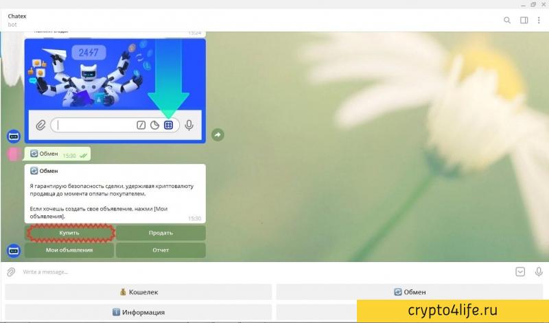 Лучшие боты Telegram для покупки и продажи криптовалют