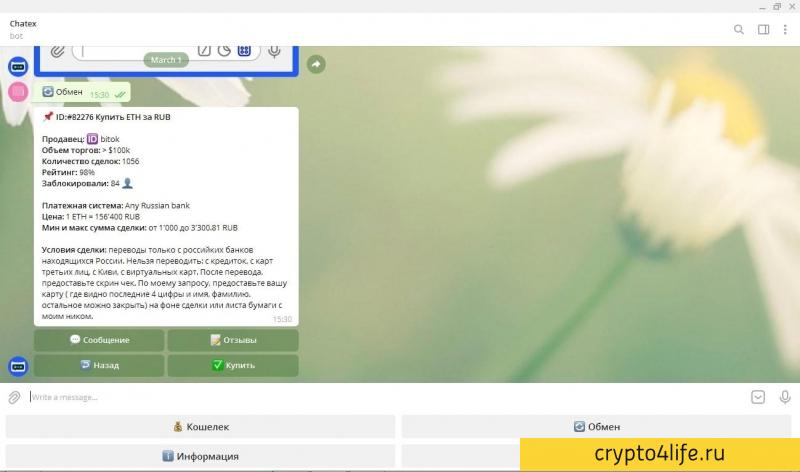 Лучшие боты Telegram для покупки и продажи криптовалют