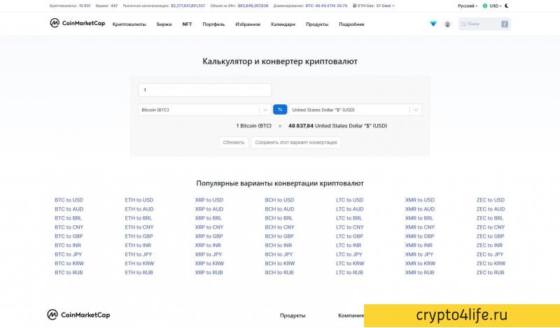 CoinMarketCap - агрегатор данных о криптовалютах